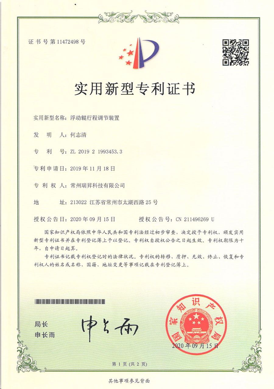 实用新型专利证书