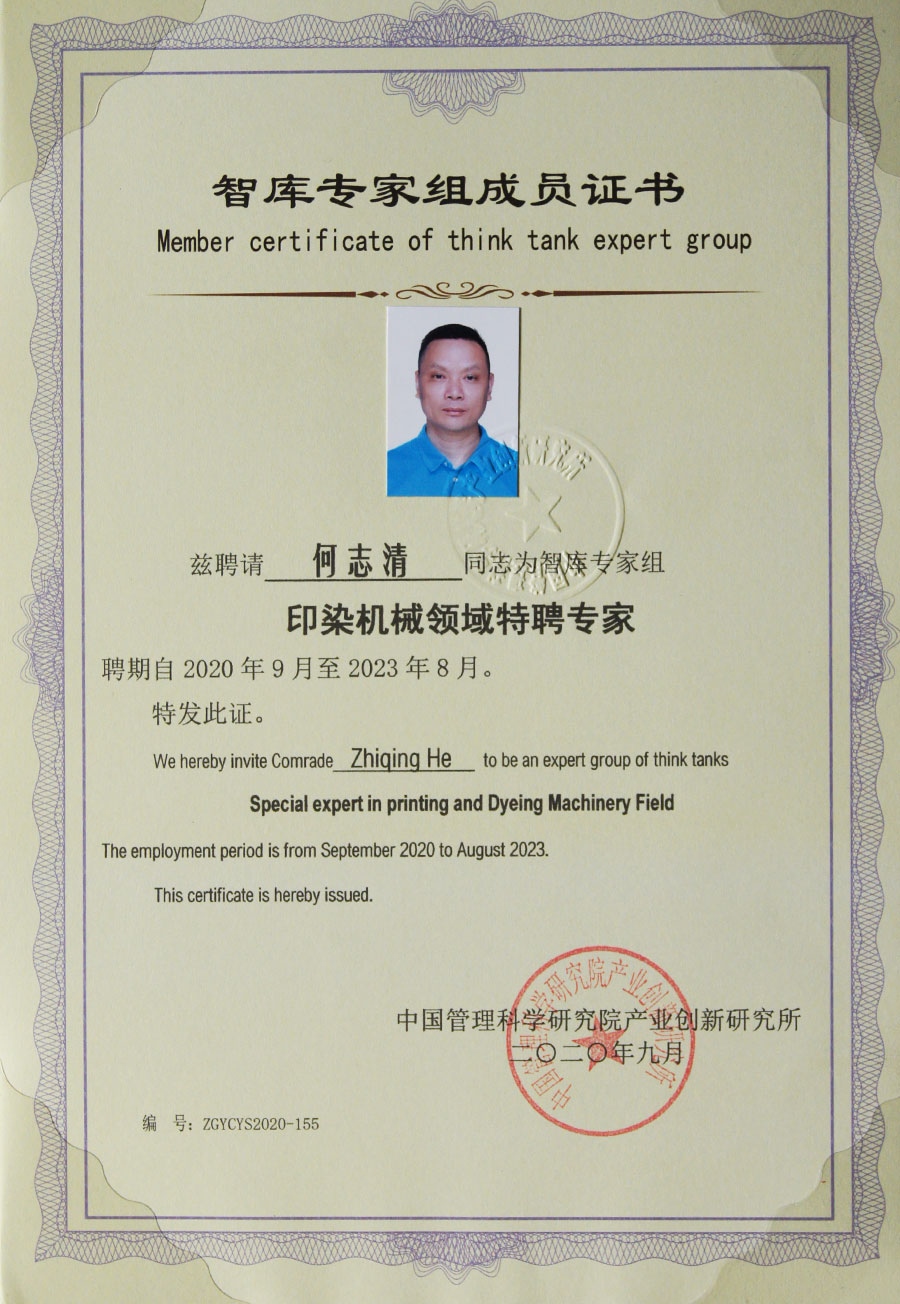 智库专家组成员证书