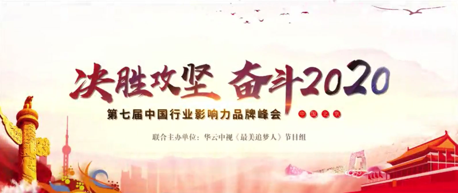 品牌峰会
